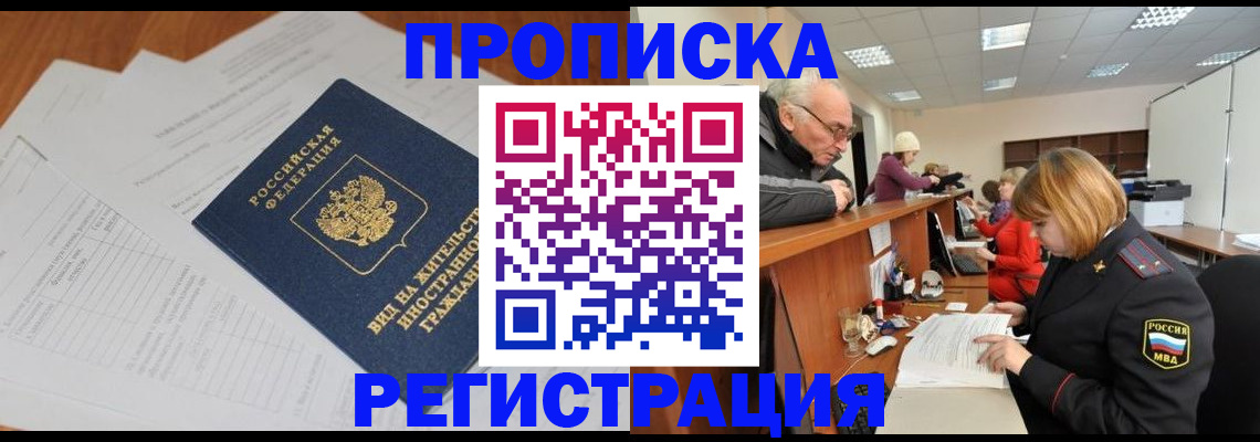 прописка иностранных граждан в Верхнем Уфалее