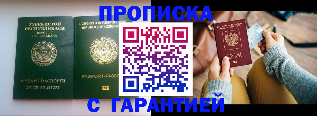 прописка от собственника в Верхнем Уфалее