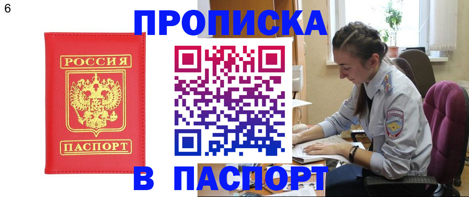 прописка гарантия в Верхнем Уфалее